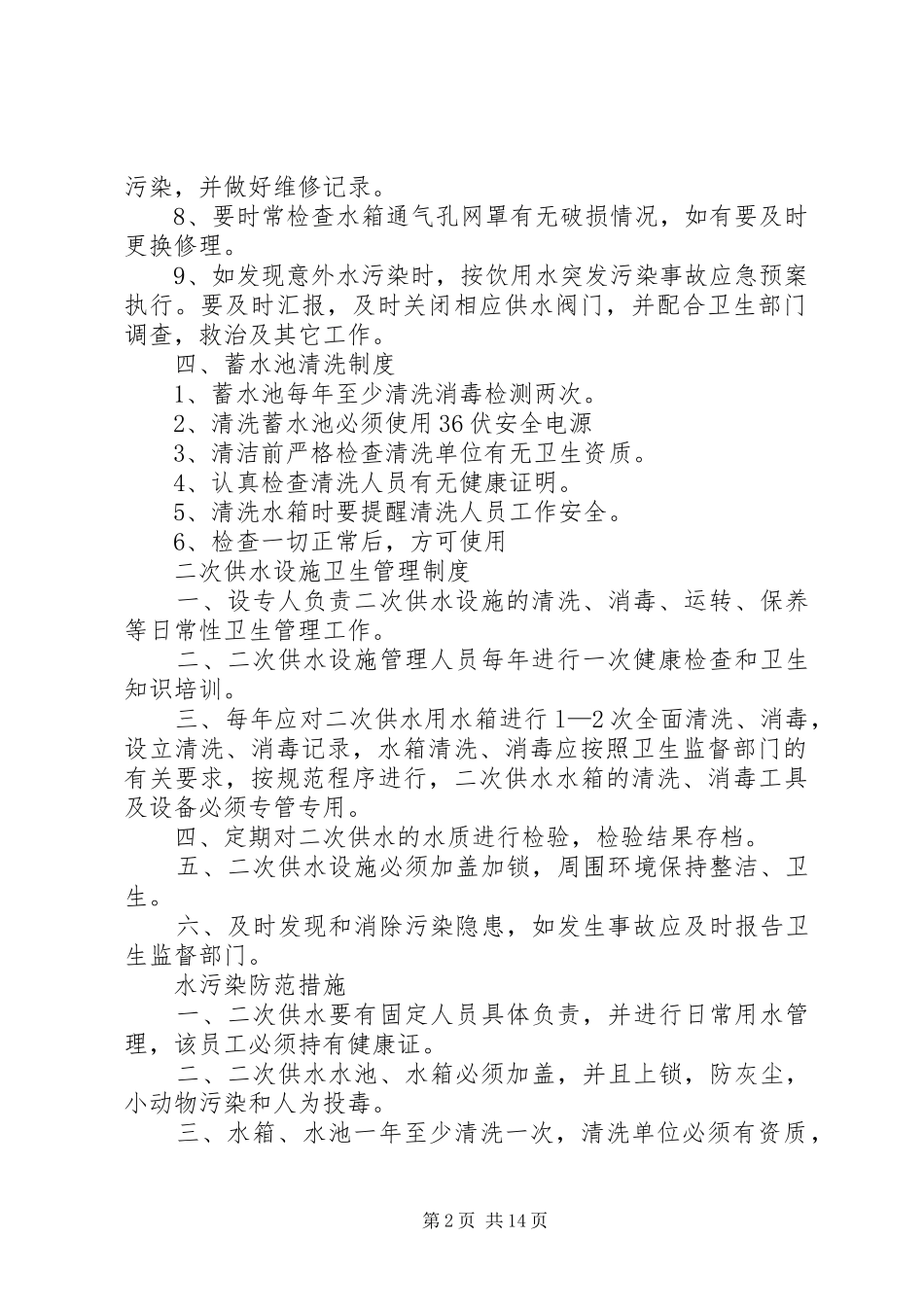 康杰初中饮用水卫生管理规章制度_第2页