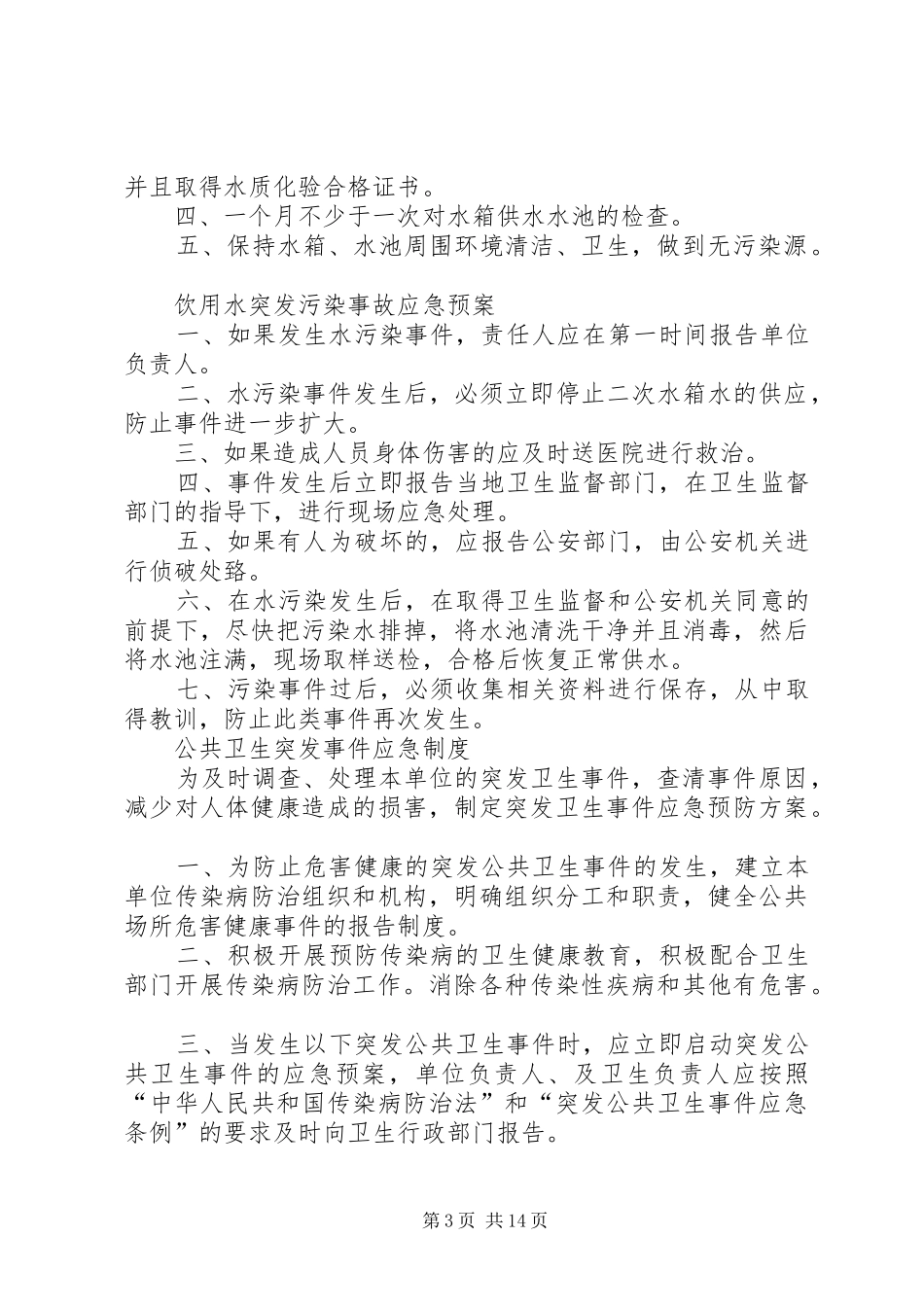 康杰初中饮用水卫生管理规章制度_第3页