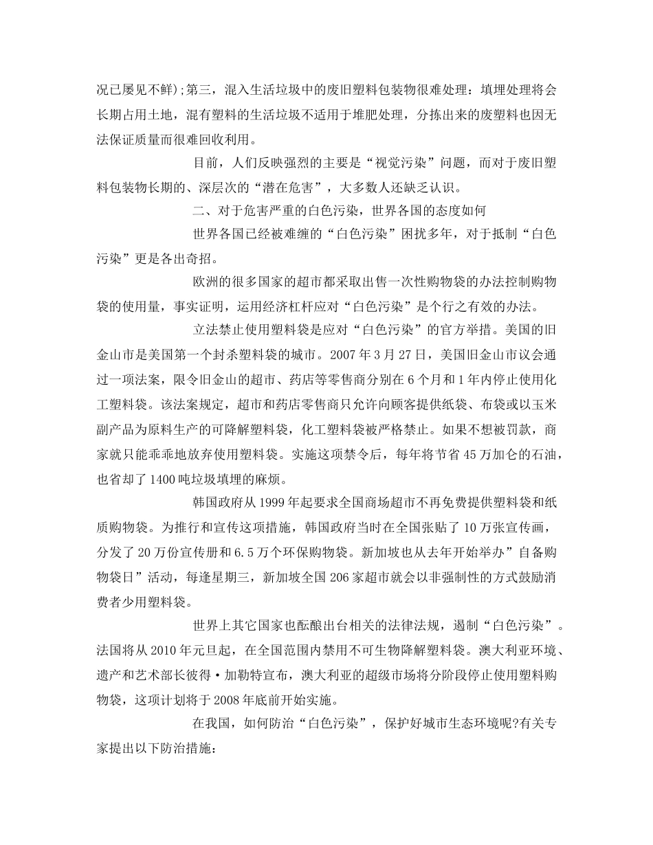 《安全管理论文》之谈关于白色污染的现状与展望 _第2页