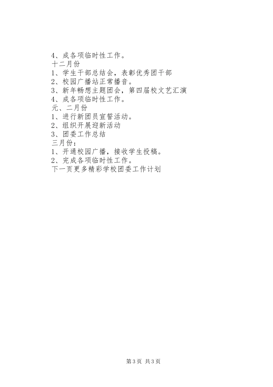 学校团委工作计划 (54)_第3页