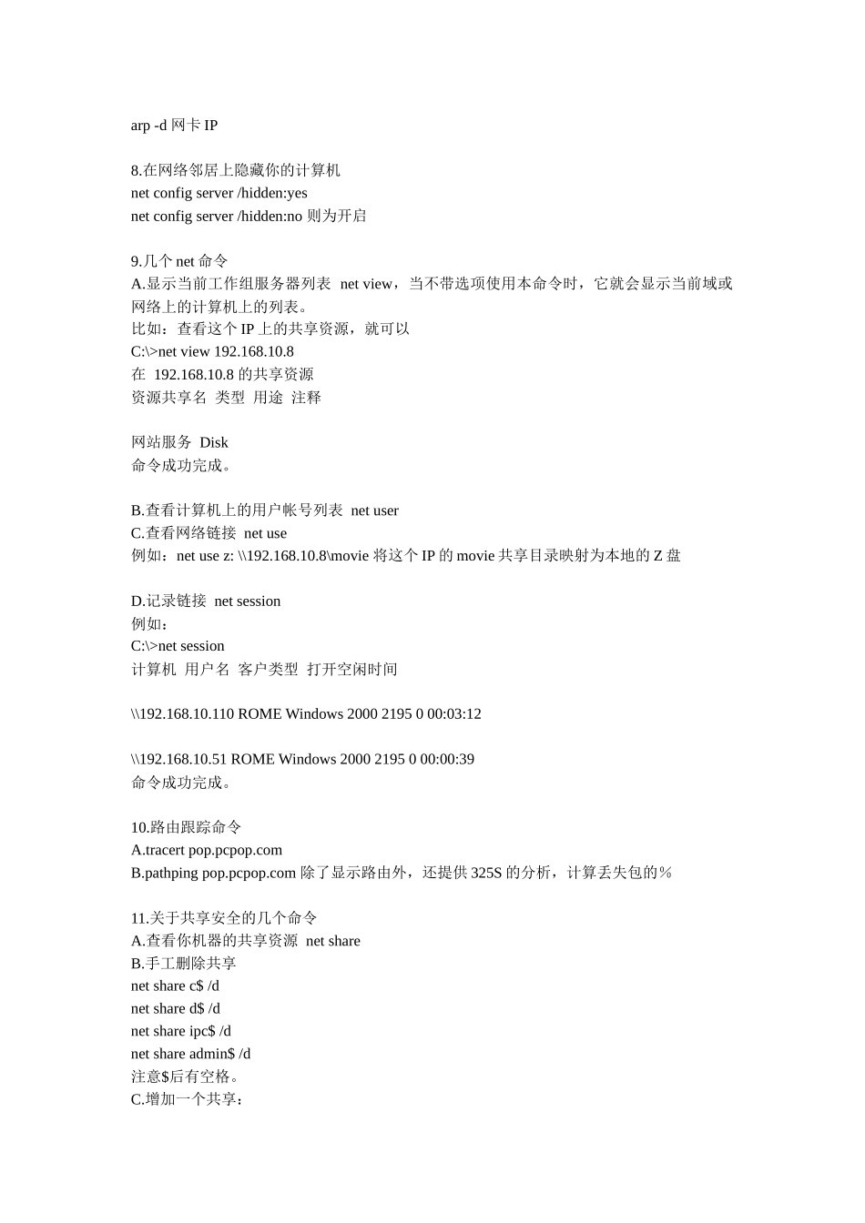 【网络工程】网络经典命令行_第2页