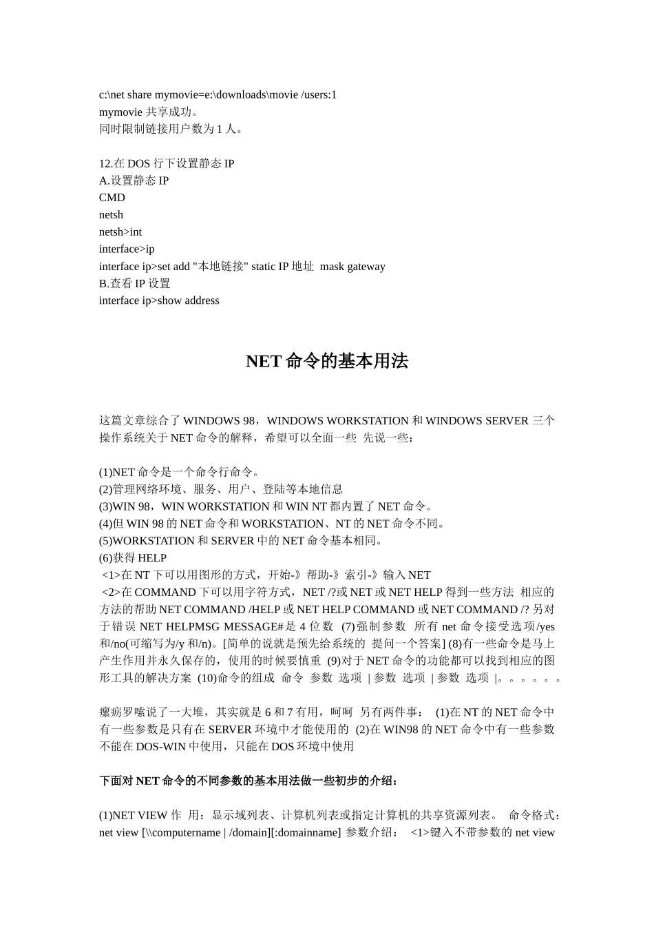 【网络工程】网络经典命令行_第3页