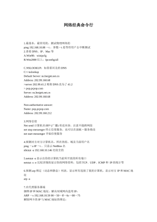 【网络工程】网络经典命令行