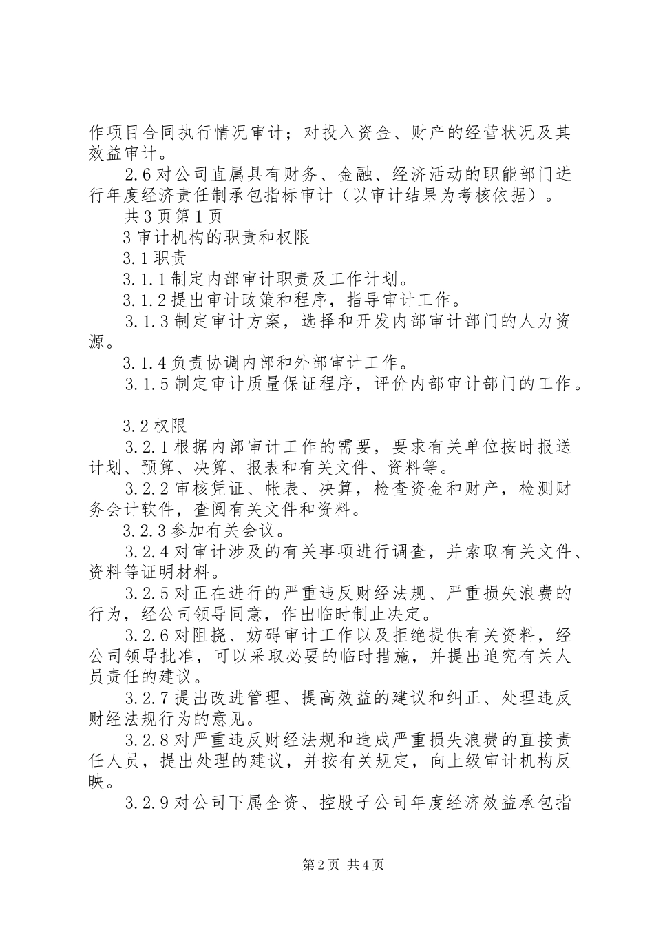 国有企业内部审计工作规章制度 _第2页
