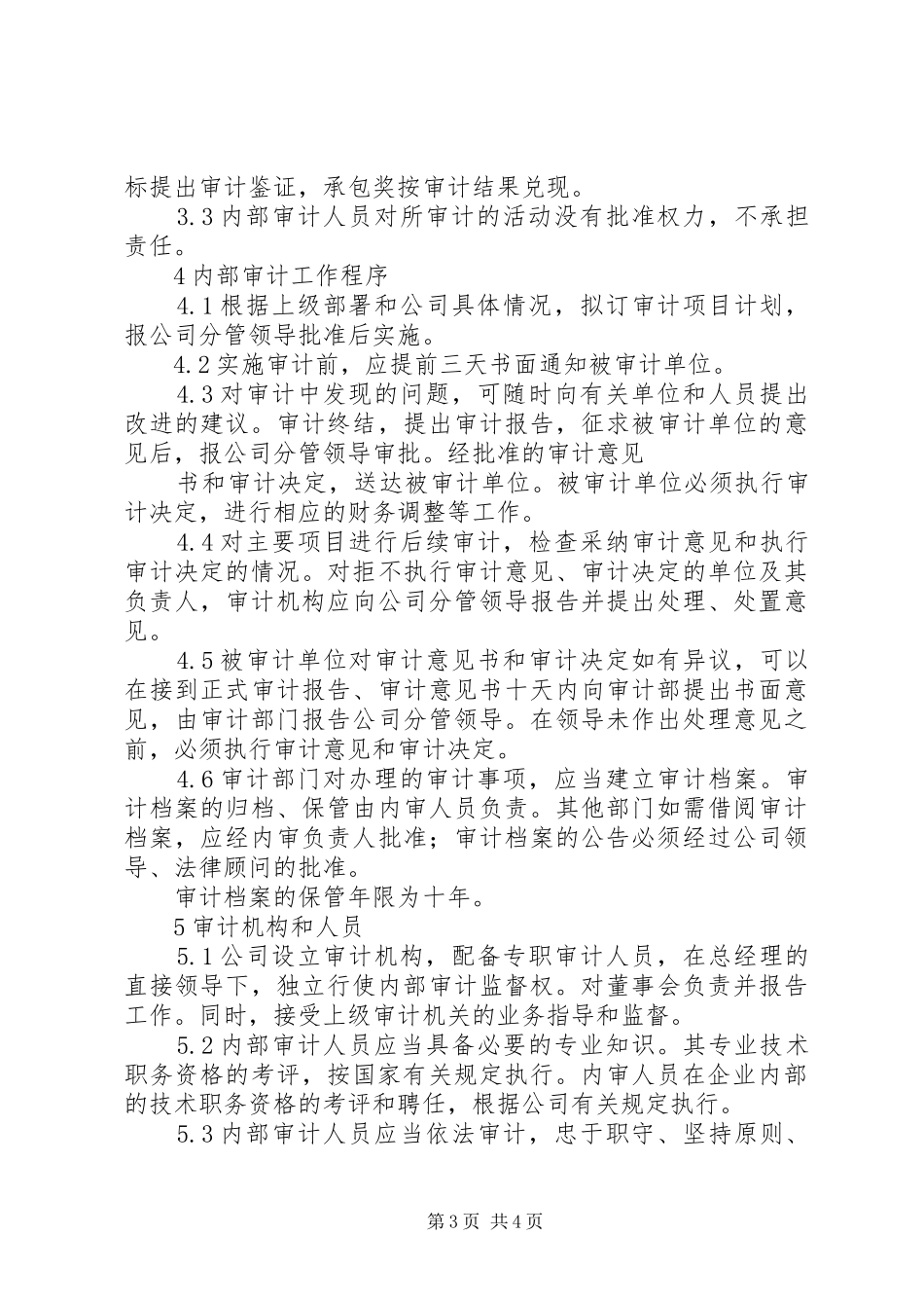 国有企业内部审计工作规章制度 _第3页