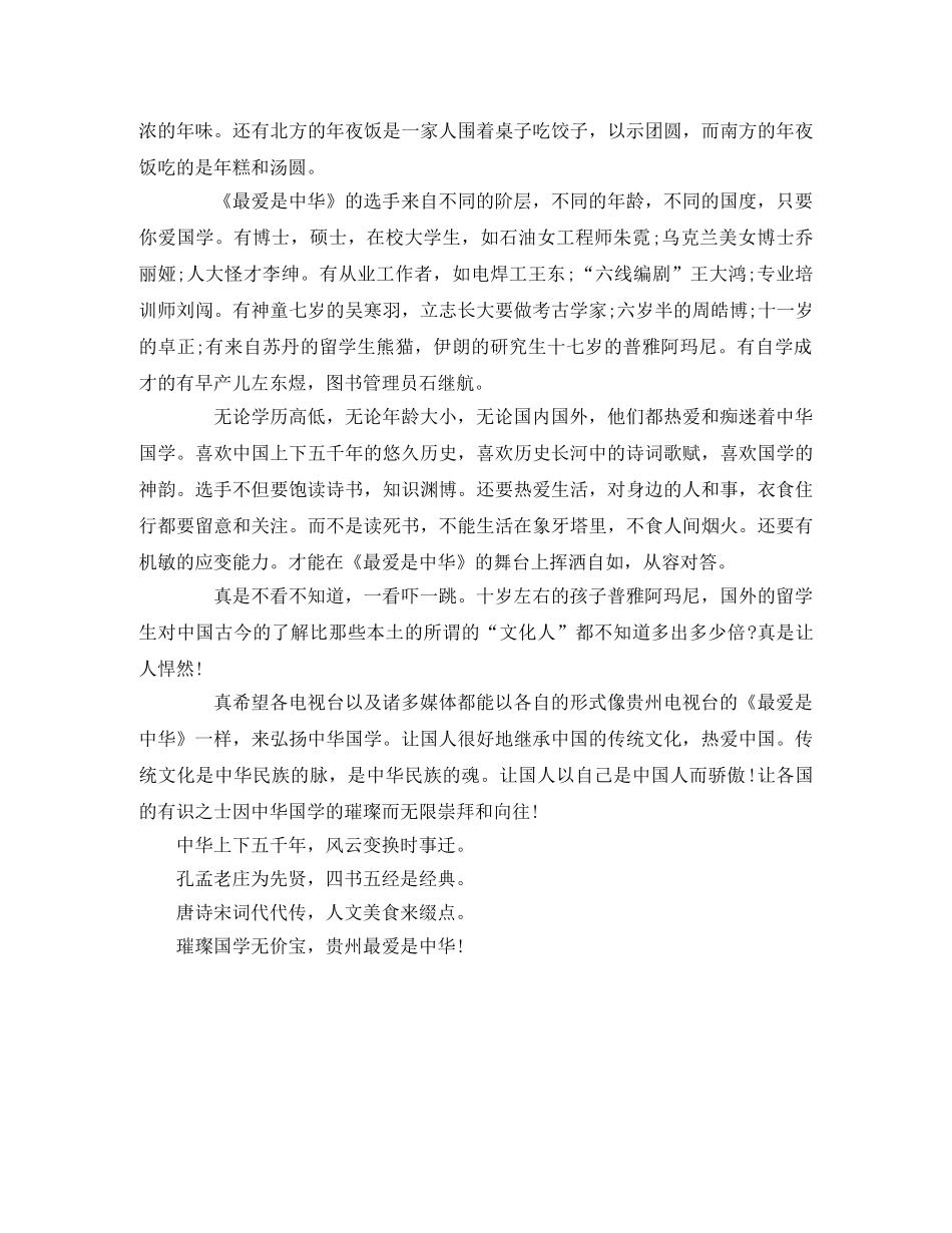 《最爱是中华》观后感 _第2页