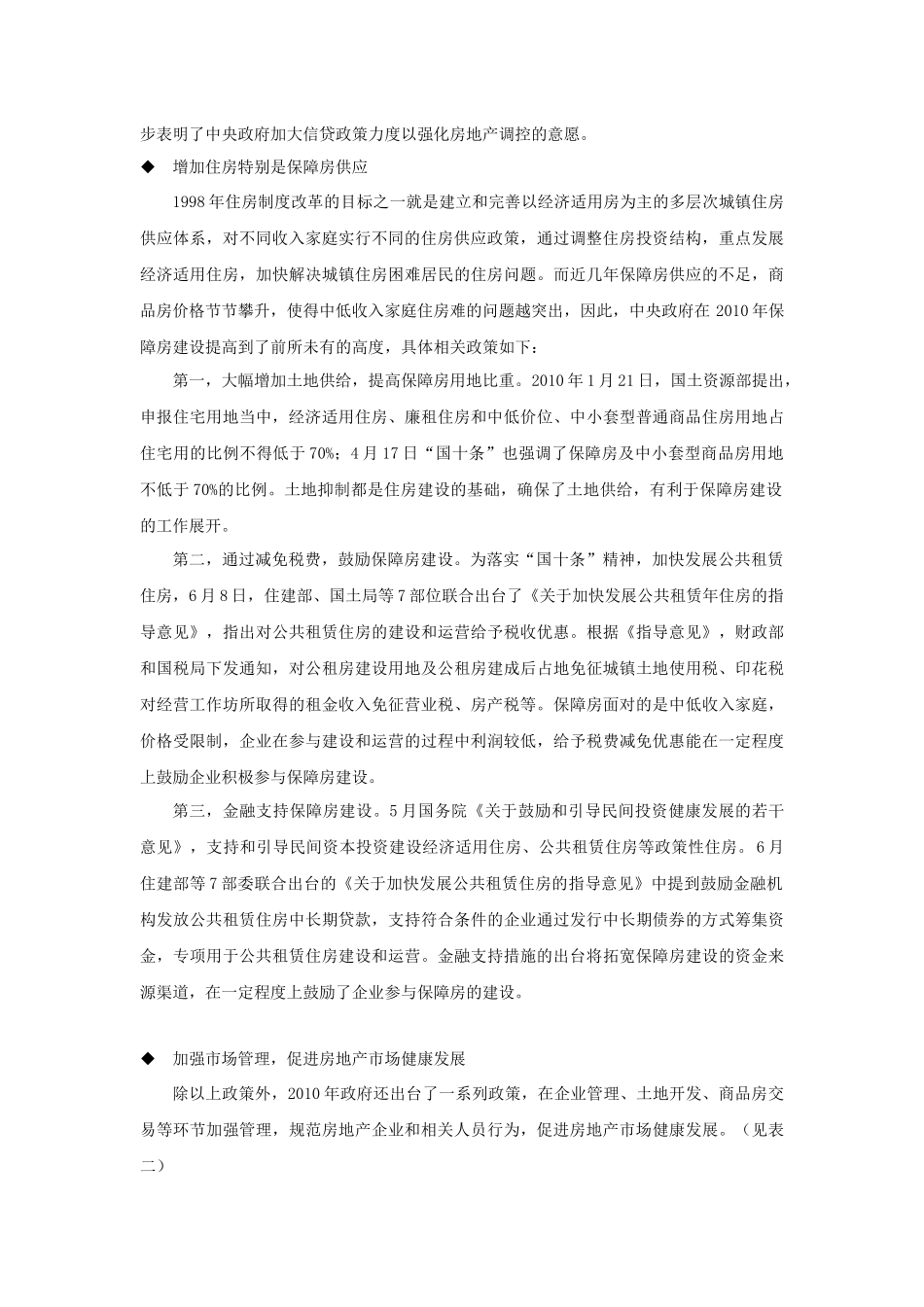 XXXX年北京市住宅市场运行状况分析_第3页