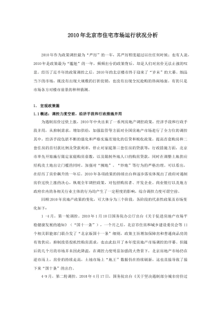 XXXX年北京市住宅市场运行状况分析