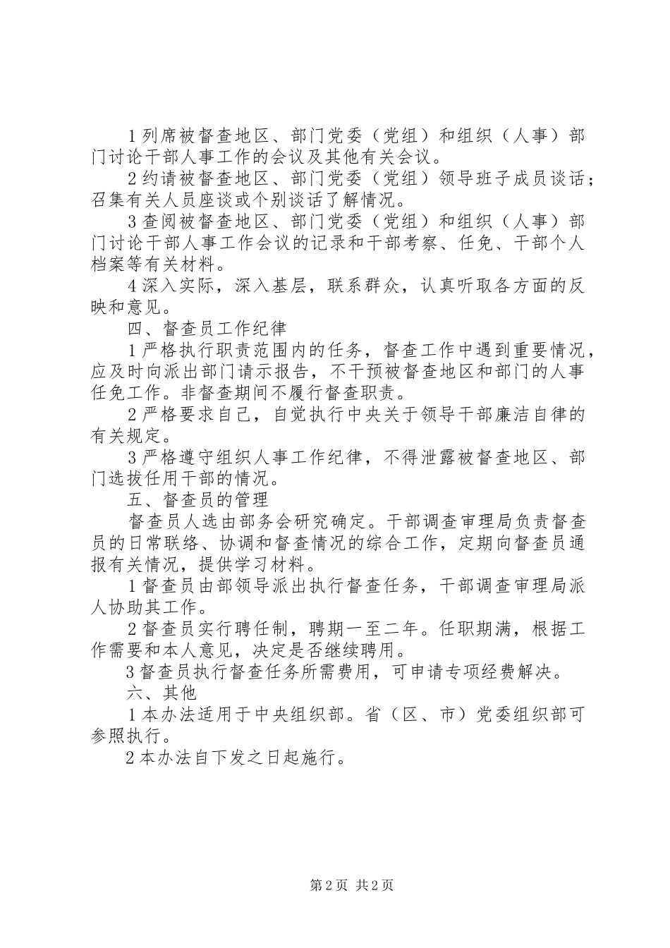 干部监督工作规章制度_第2页