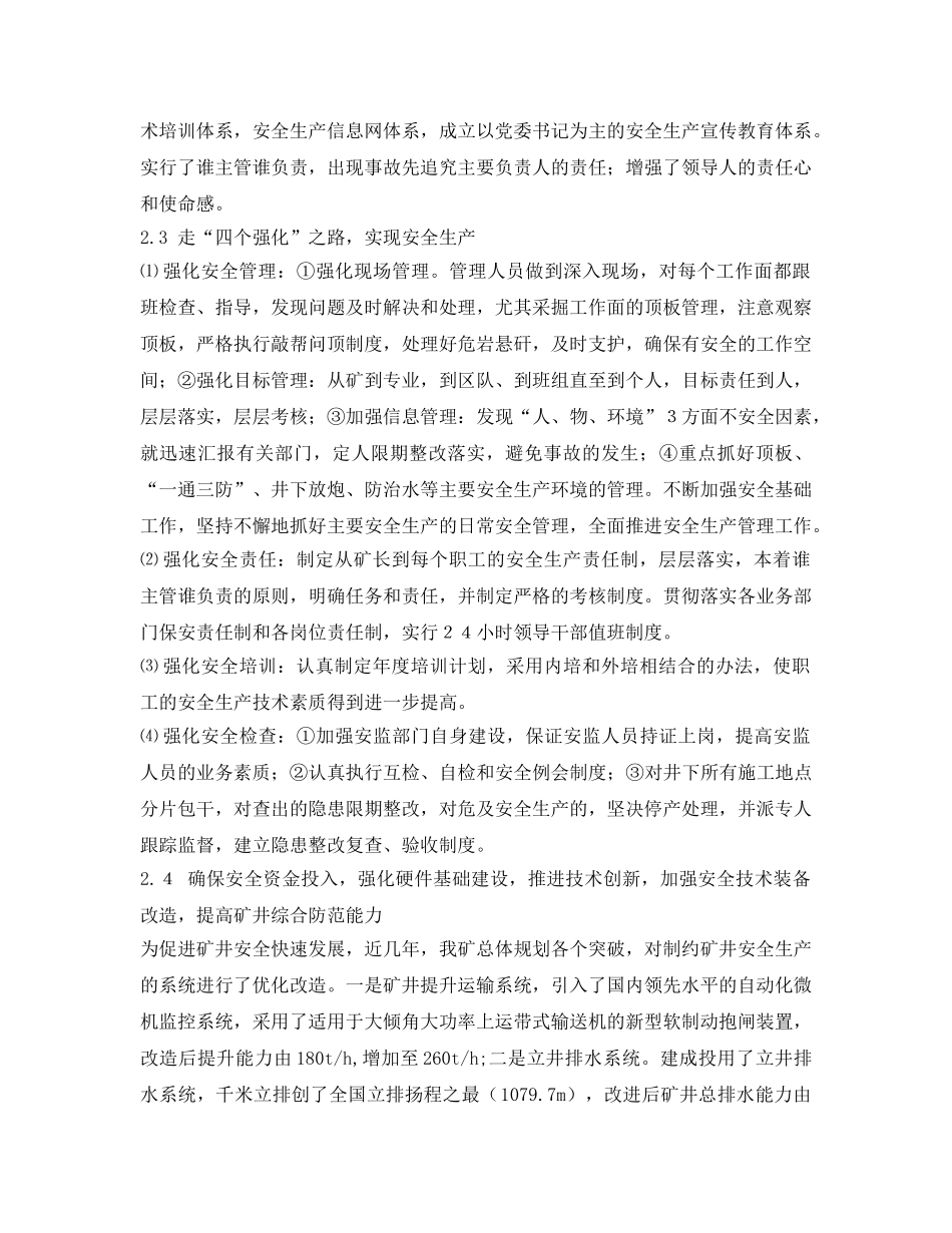 《安全管理论文》之煤矿安全工作的研究与实践 _第3页