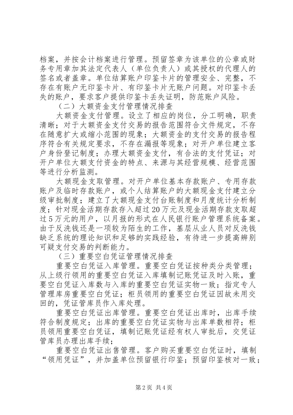 公司业务经营风险点排查情况汇报 _第2页