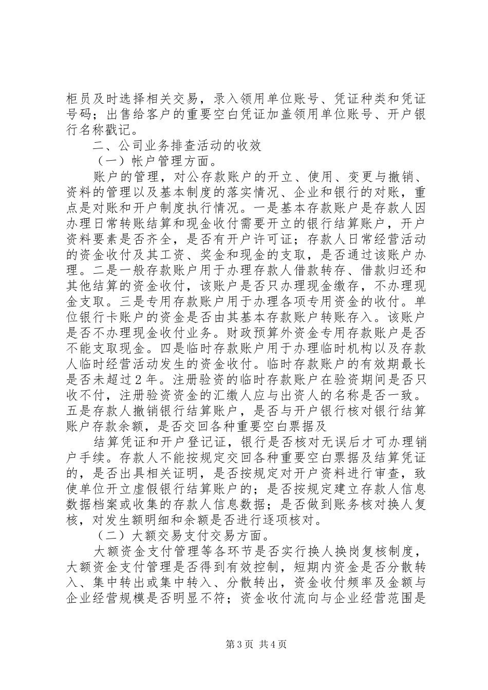 公司业务经营风险点排查情况汇报 _第3页