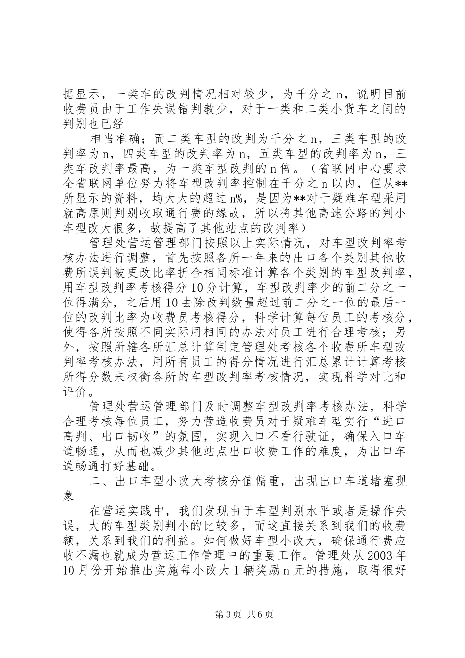 公路收费站营运调研分析报告 _第3页