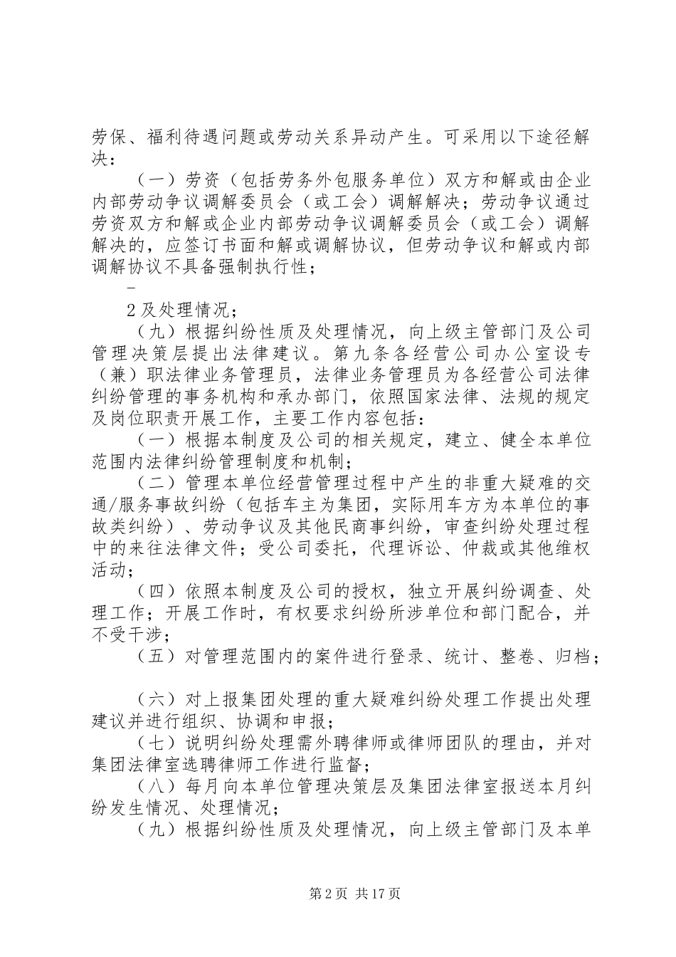 法律纠纷管理规章制度_第2页