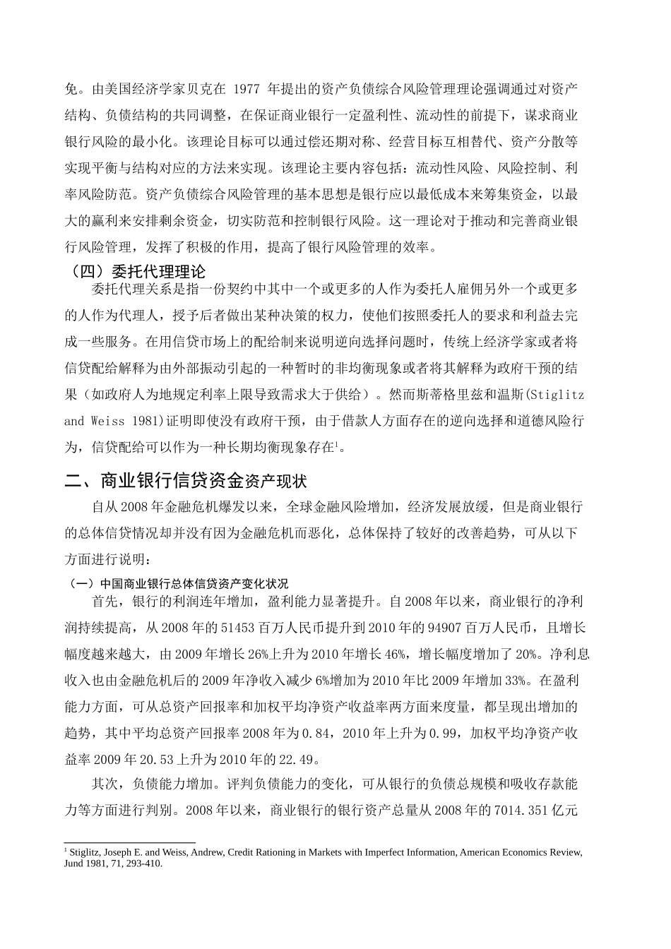 商业银行信贷资金风险防范与控制 _第2页