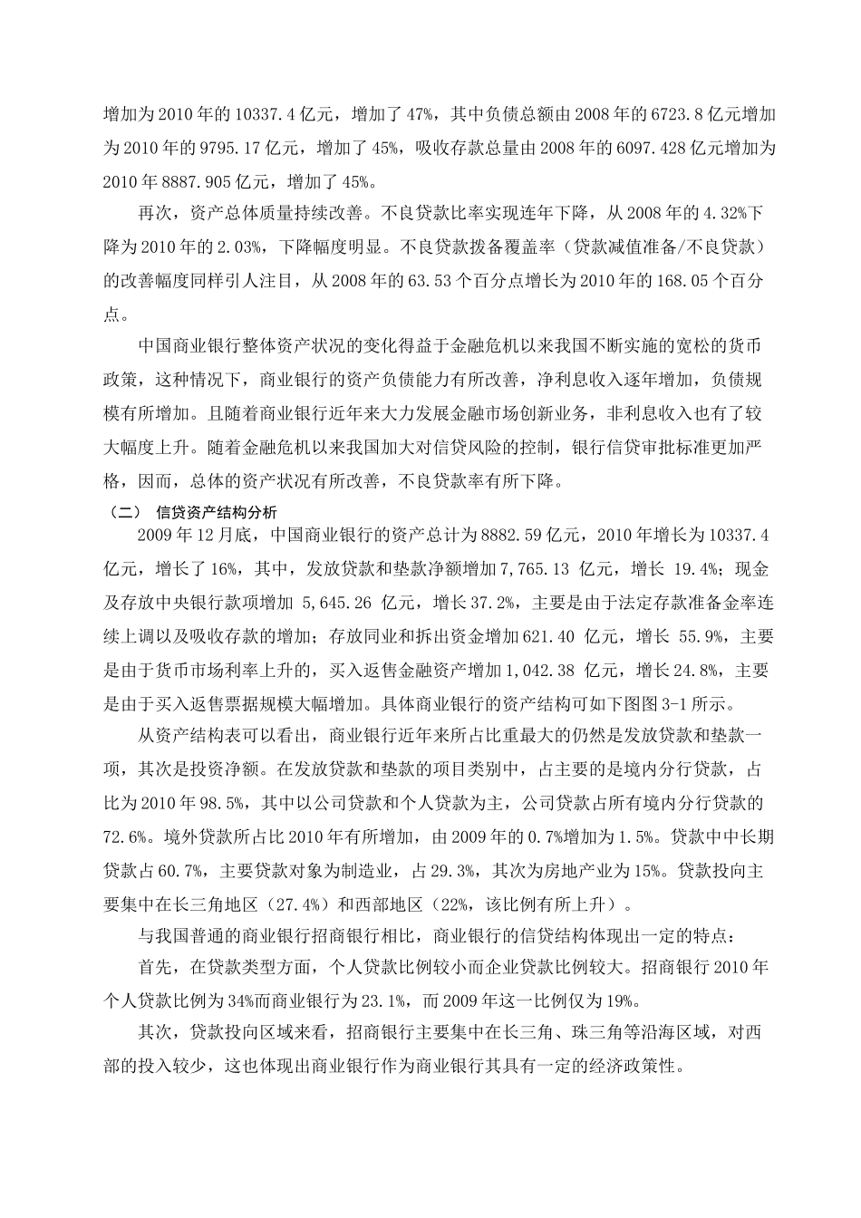 商业银行信贷资金风险防范与控制 _第3页