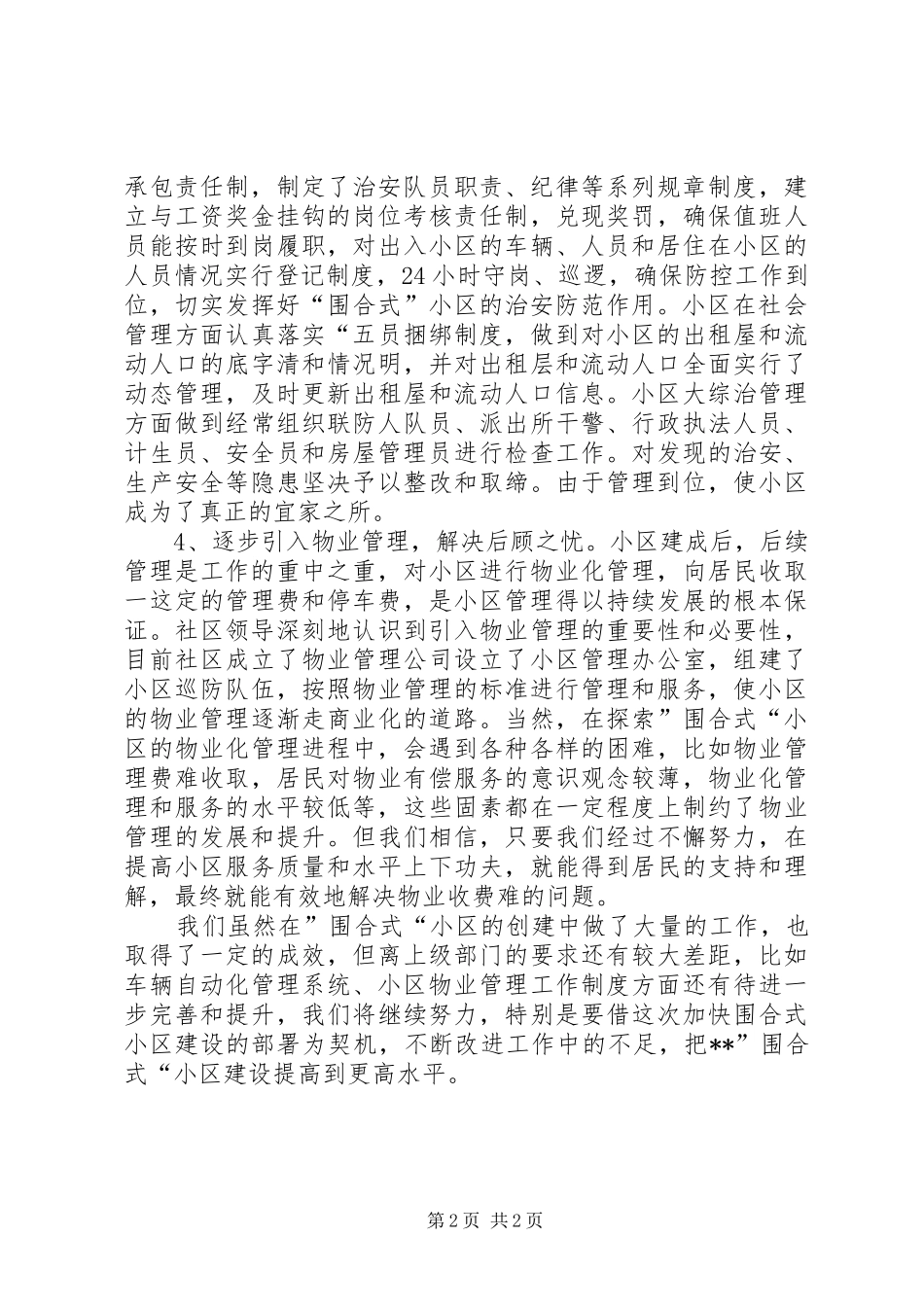 小区围合式建设情况汇报 _第2页