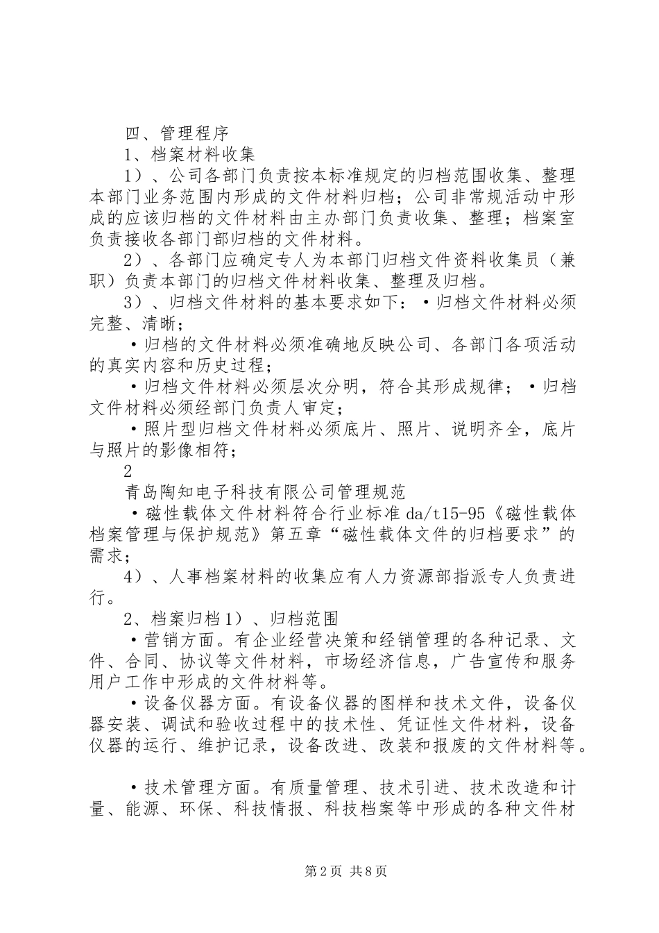 科技档案管理规章制度_第2页
