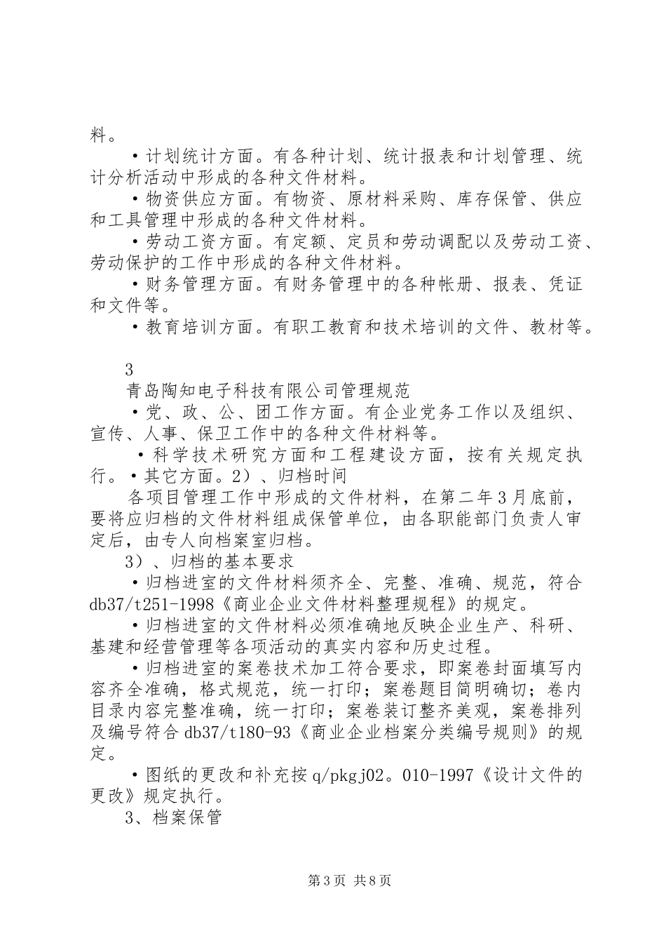 科技档案管理规章制度_第3页