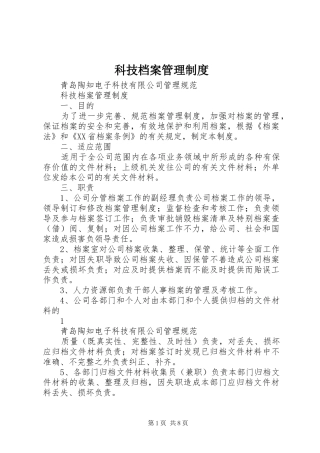 科技档案管理规章制度