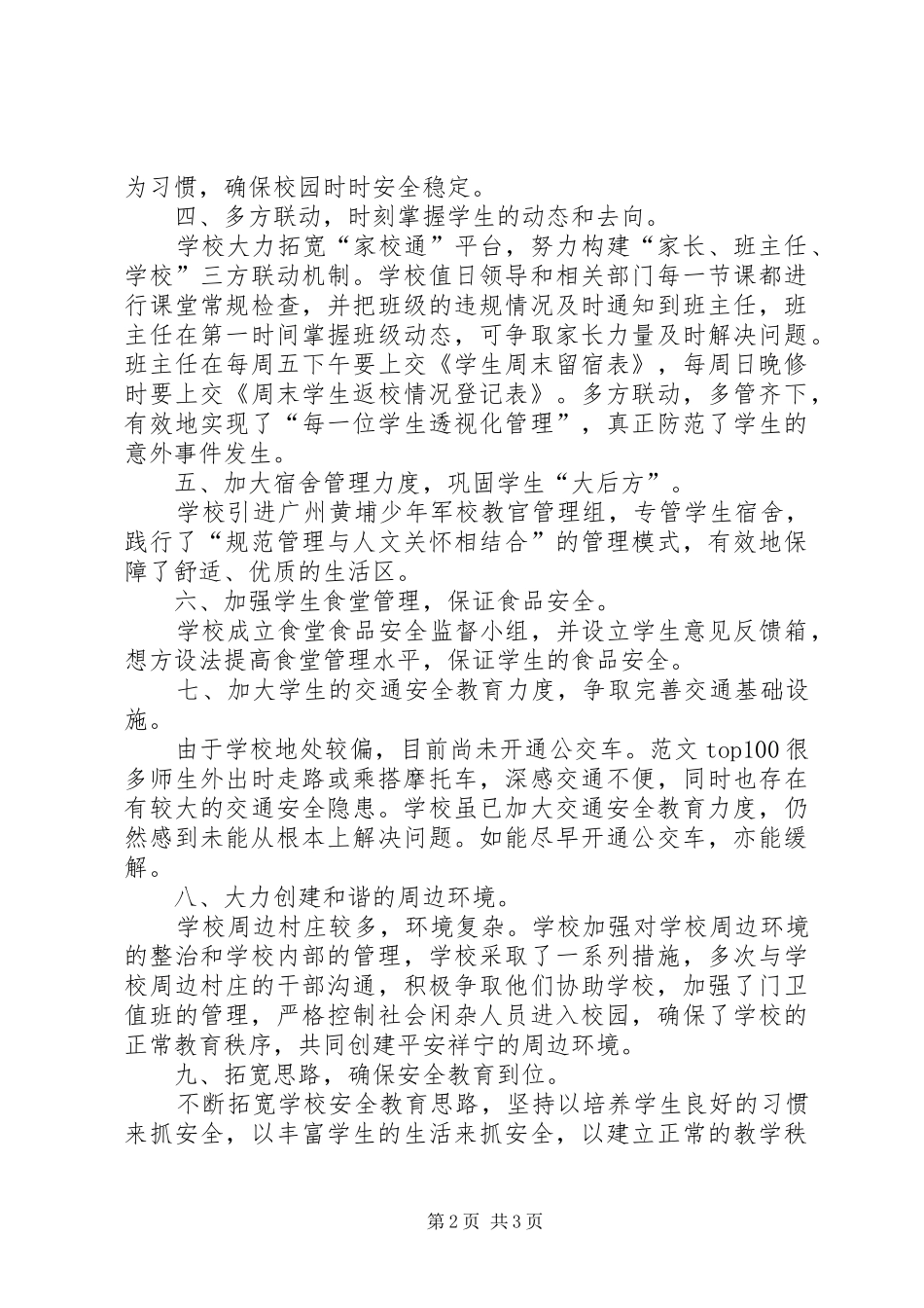 中学开展安全隐患排查工作汇报材料 _第2页