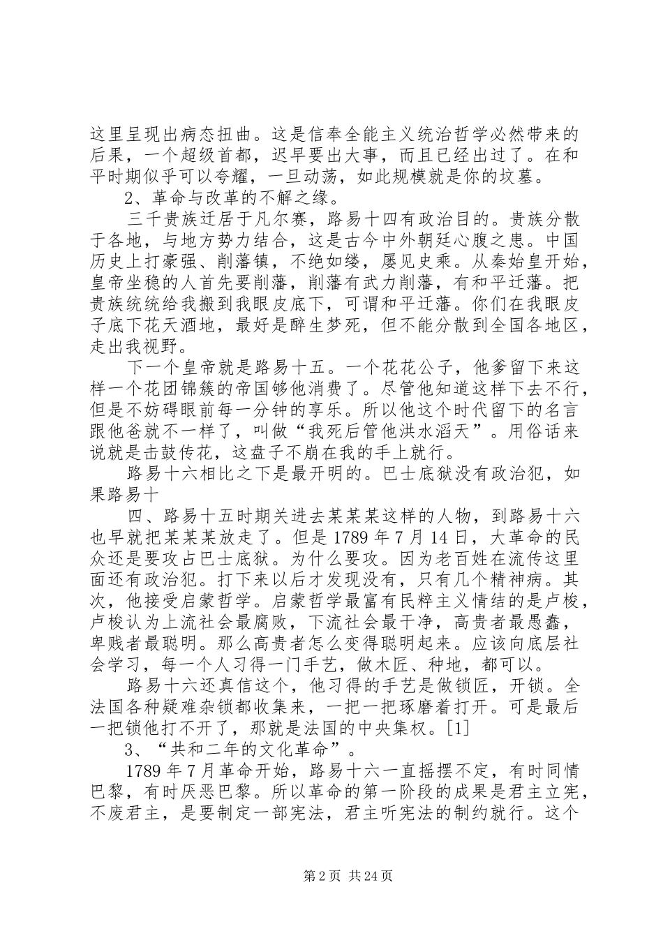 托克维尔的《旧规章制度与大革命》_第2页