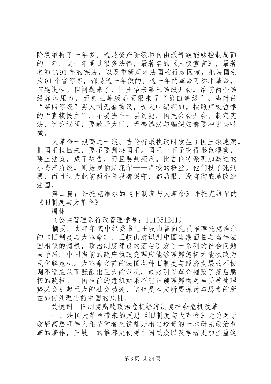 托克维尔的《旧规章制度与大革命》_第3页