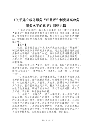 《关于建立政务服务“好差评”规章制度提高政务服务水平的意见》网评六篇