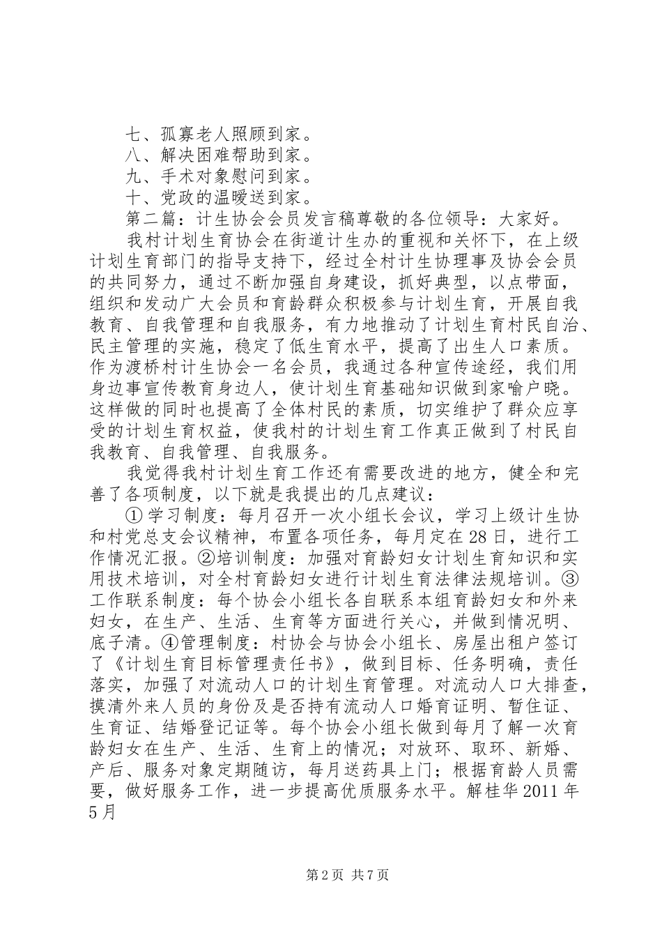 计生协会会员规章制度_第2页