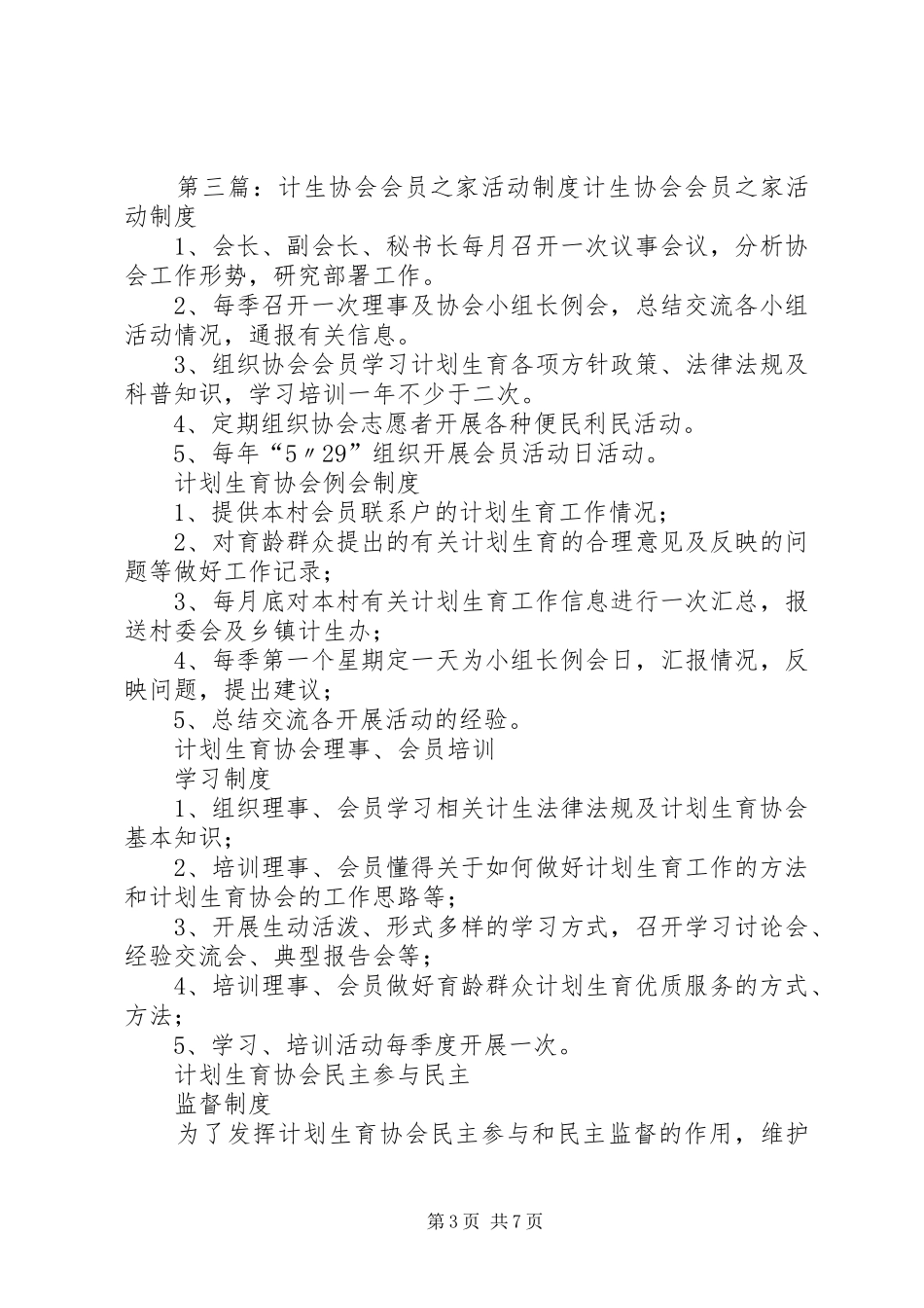 计生协会会员规章制度_第3页
