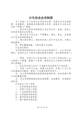 计生协会会员规章制度
