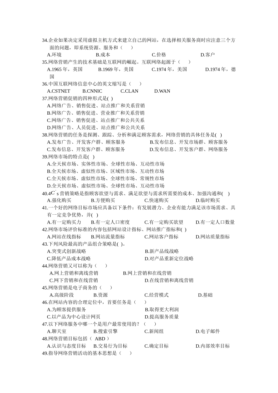 《网络营销与策划》实践考核复习资料_第3页