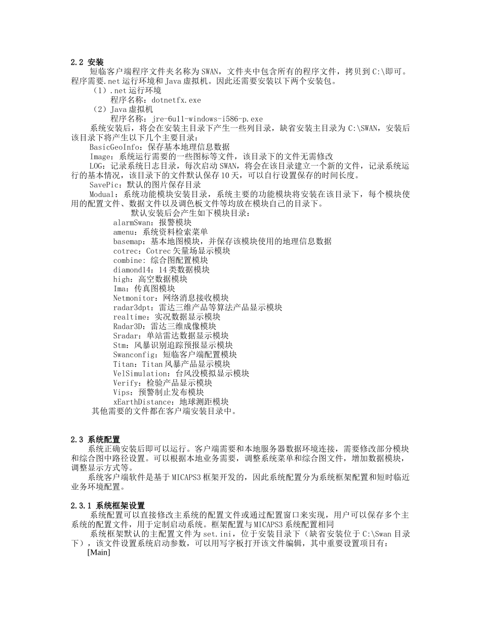 SWAN客户端安装和使用手册_第3页