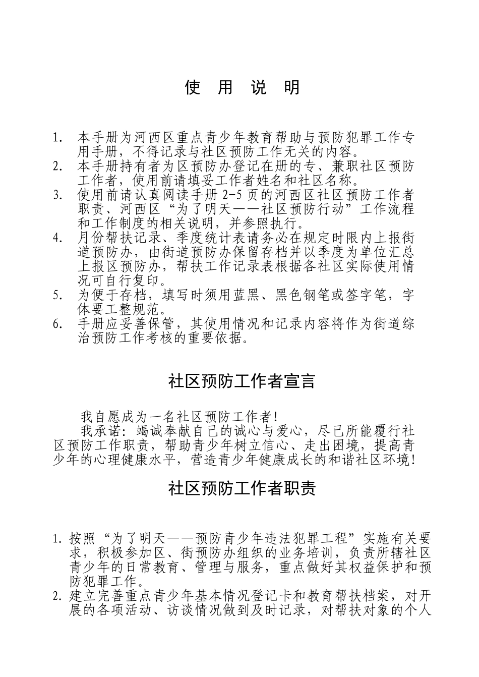 社区重点青少年工作手册_第2页