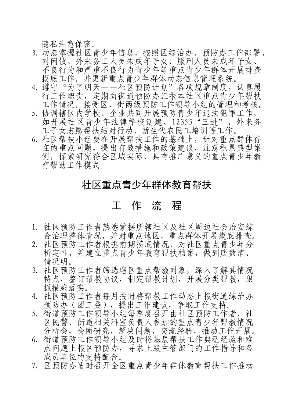 社区重点青少年工作手册_第3页