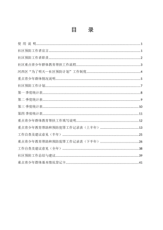 社区重点青少年工作手册