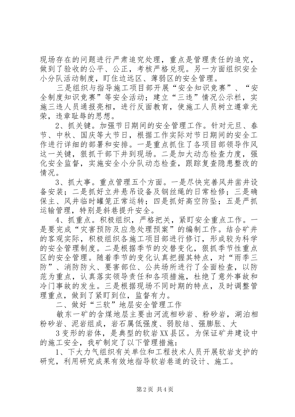 敏东一矿南一盘区联合试运转报告[精选] _第2页