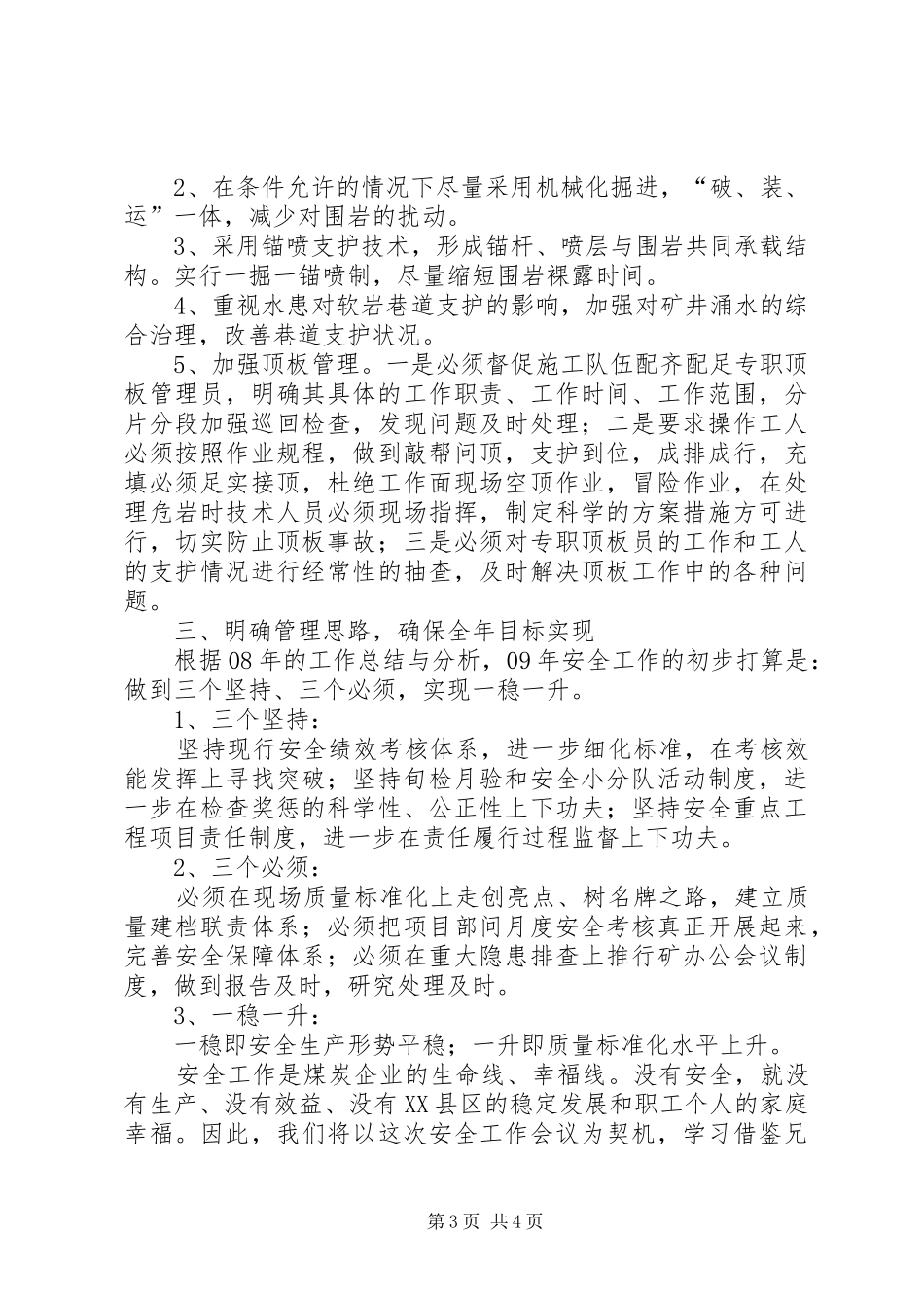 敏东一矿南一盘区联合试运转报告[精选] _第3页