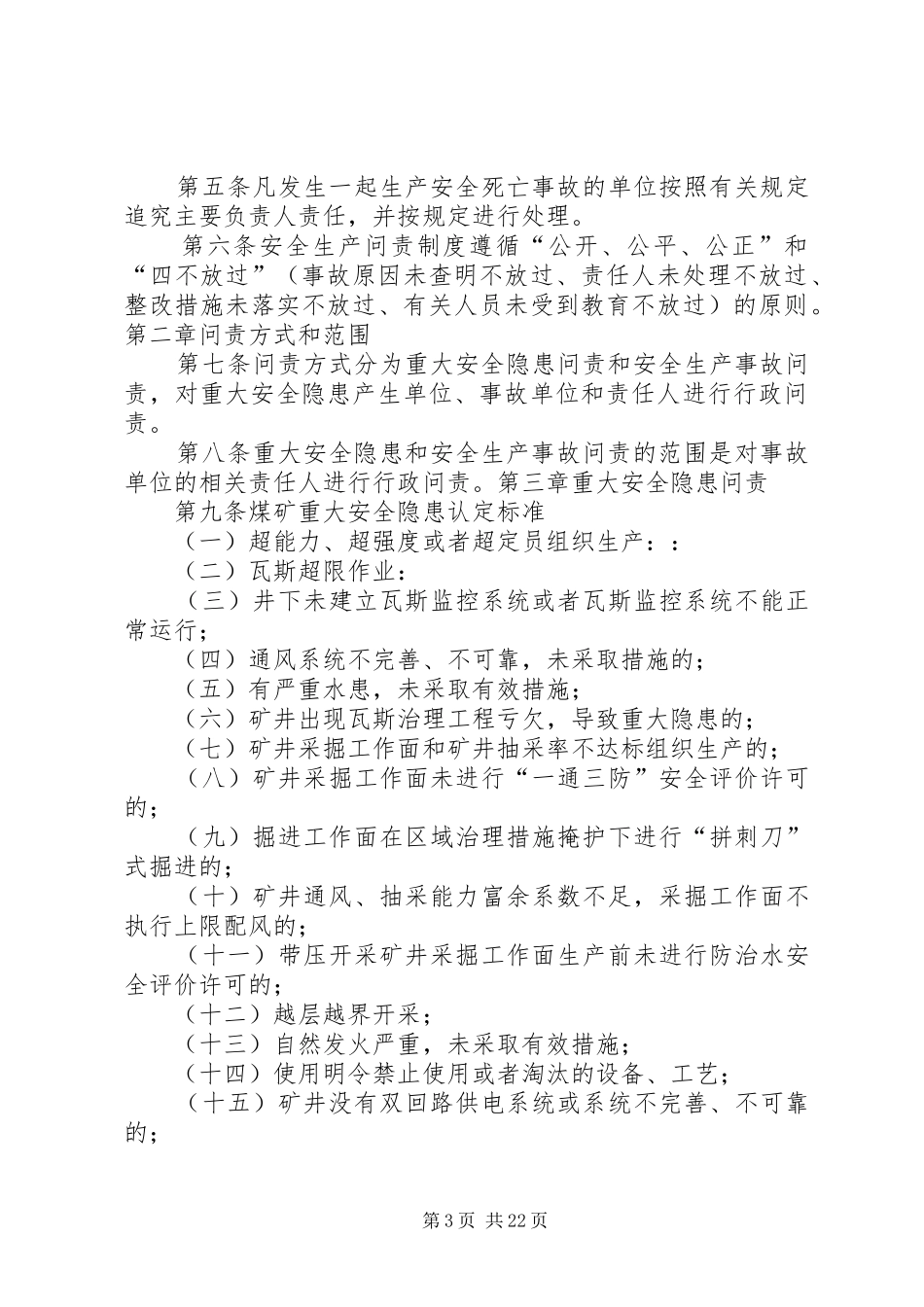 建筑企业安全生产问责规章制度_第3页