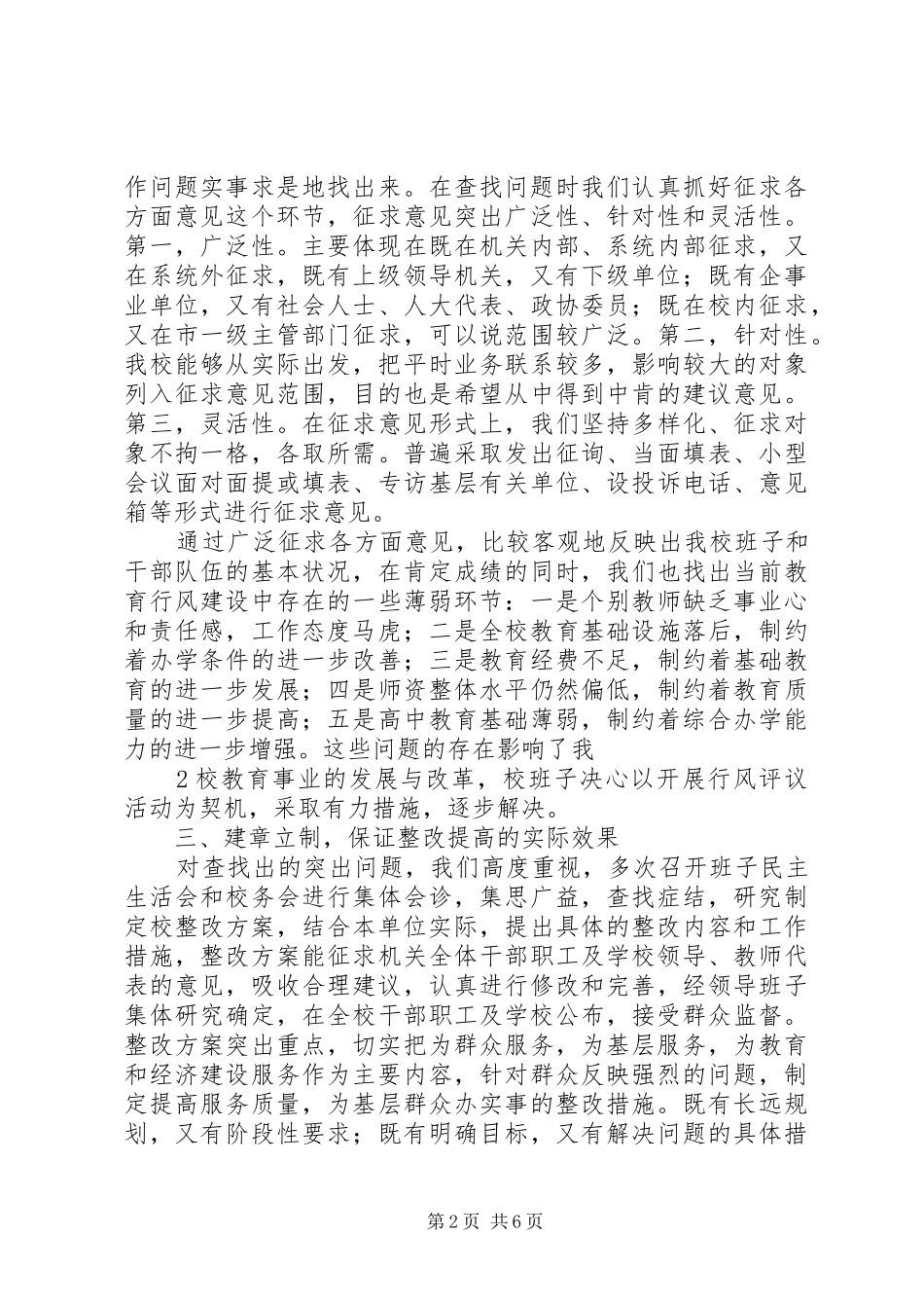 市局民主评议政风行风工作自评报告 _第2页