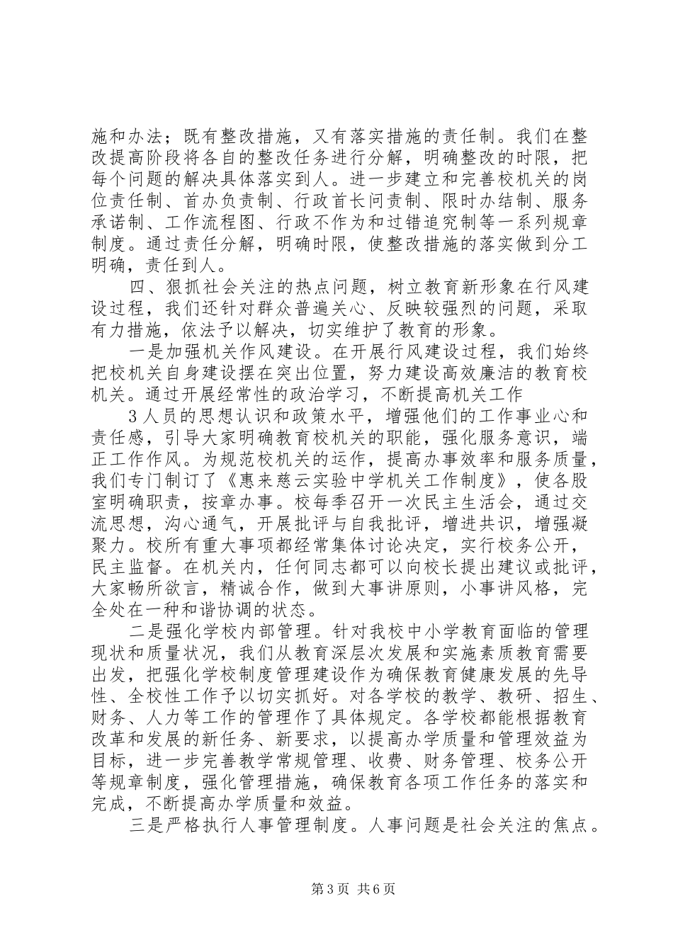 市局民主评议政风行风工作自评报告 _第3页