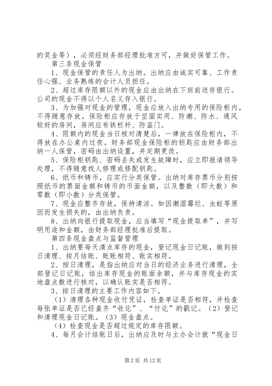 现金管控管理规章制度_第2页