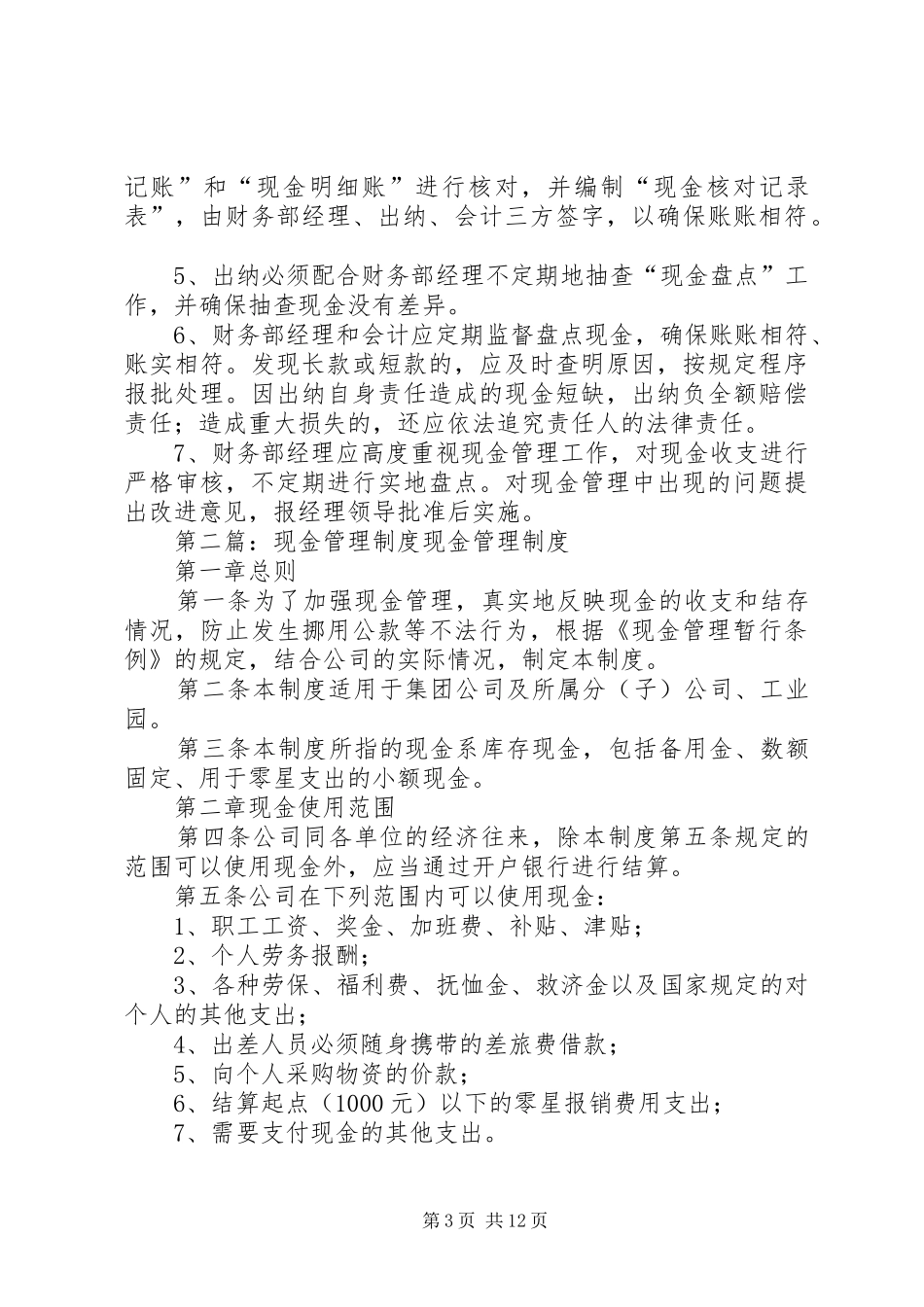 现金管控管理规章制度_第3页