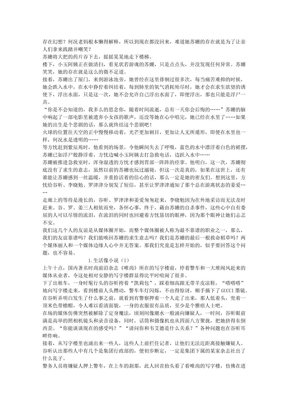 《北京媒密》白领闺密上演媒体现形记_第2页