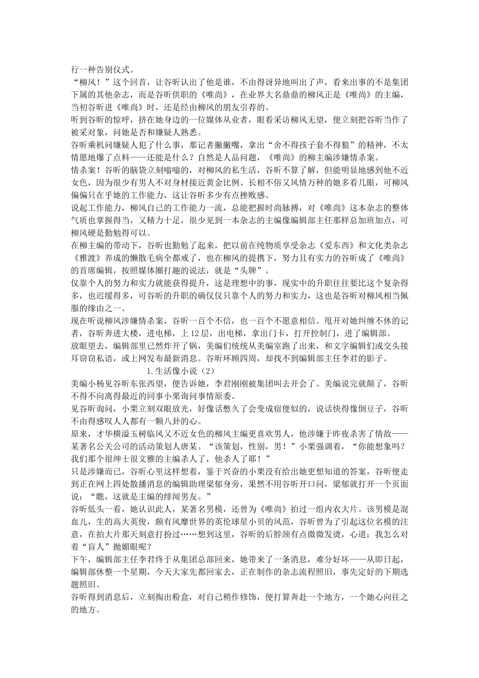 《北京媒密》白领闺密上演媒体现形记_第3页