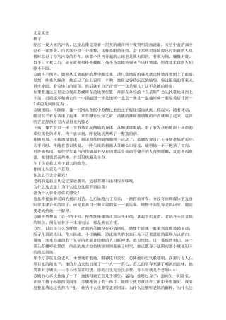 《北京媒密》白领闺密上演媒体现形记