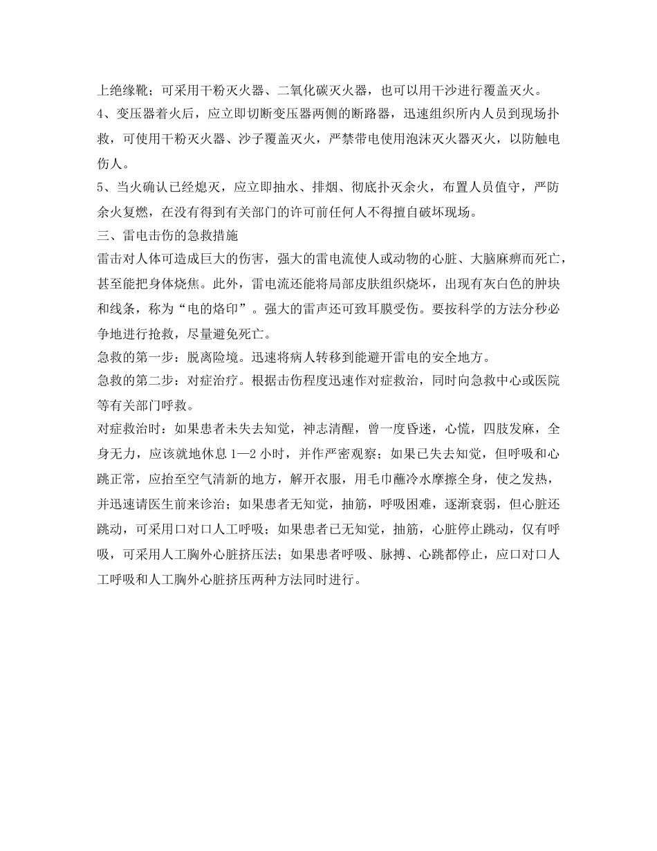 《安全常识-灾害防范》之雷电常识及预防雷击灾害安全注意事项 _第3页