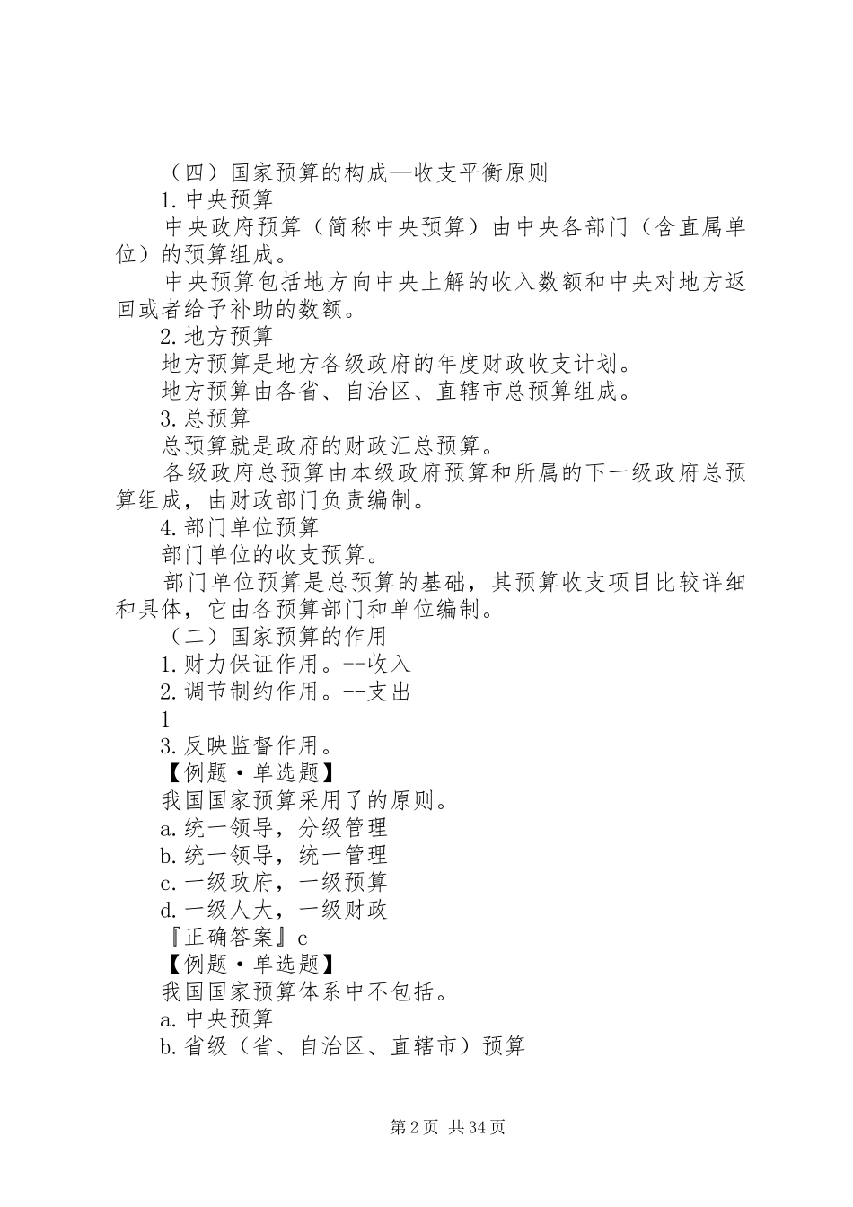 财政法律规章制度大全_第2页