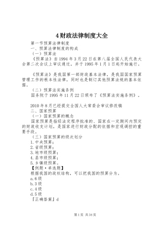 财政法律规章制度大全