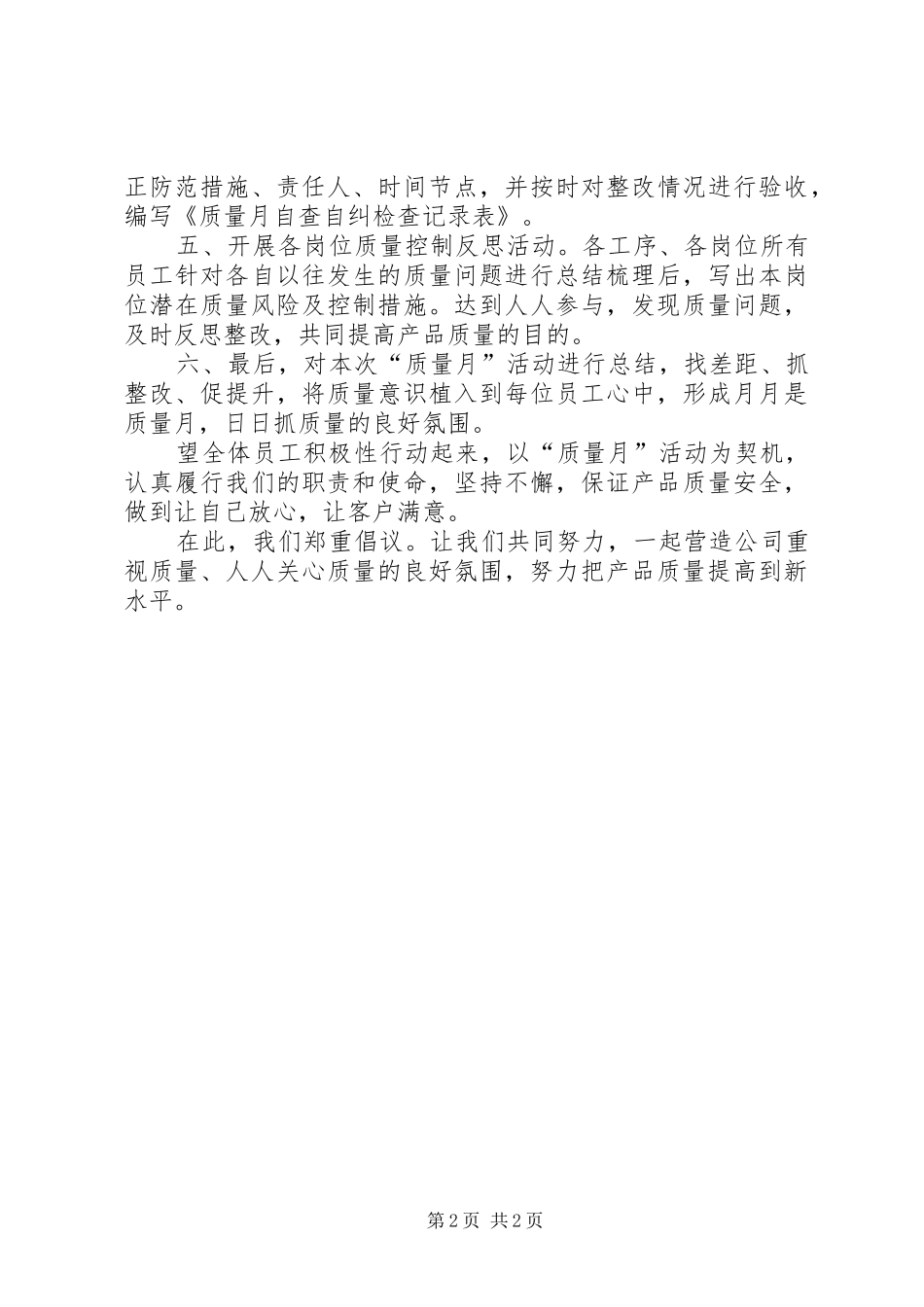 质量活动倡议书_第2页
